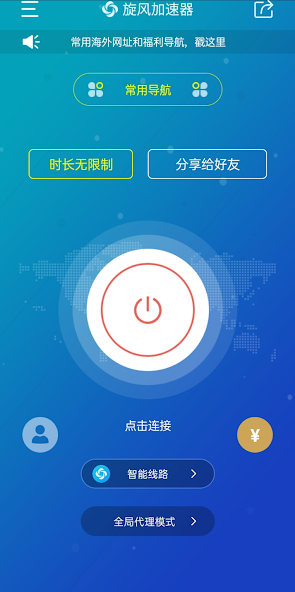 旋风加速旧版下载器android下载效果预览图